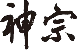 神宗