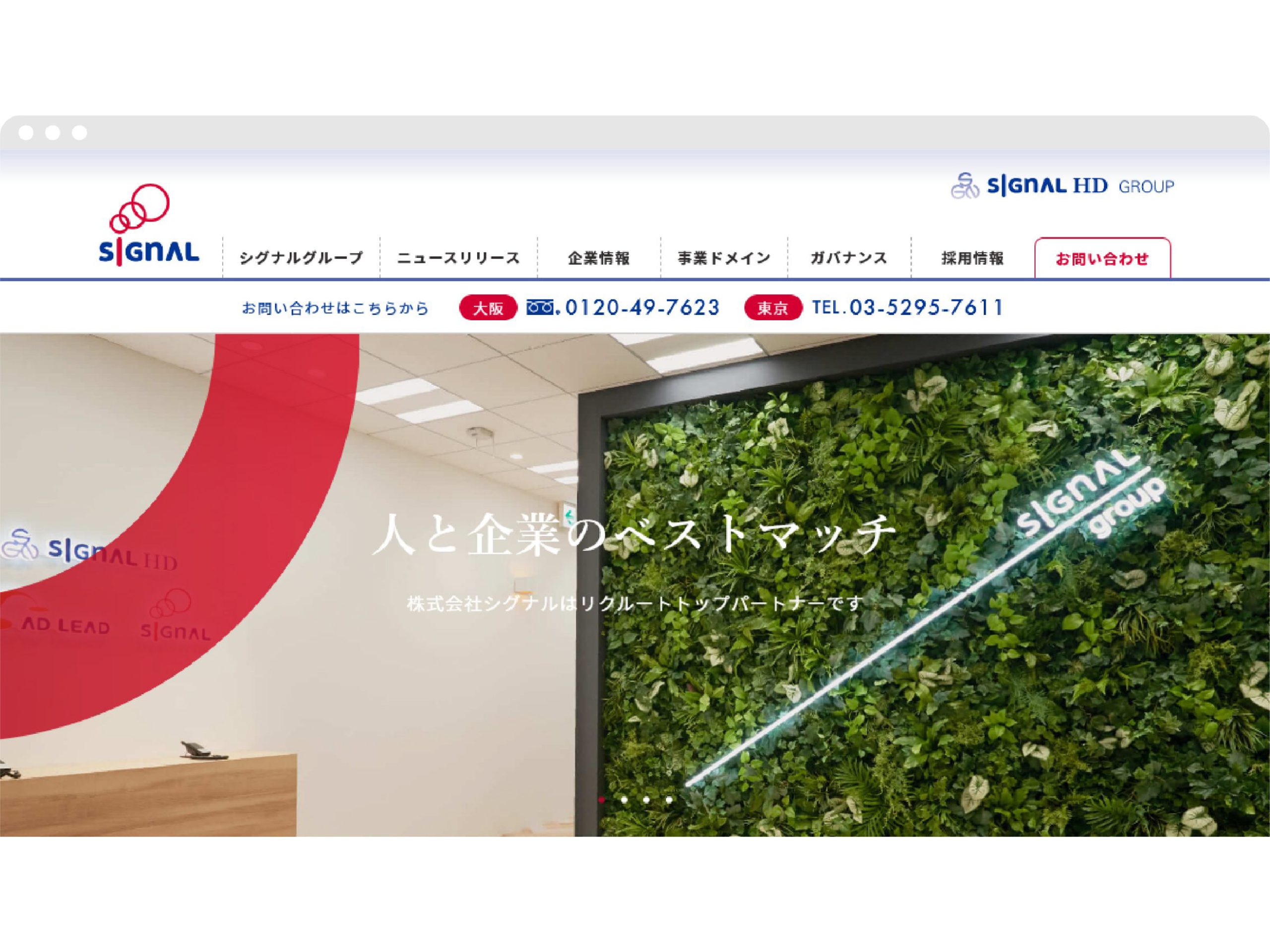 シグナルグループ CI/BI・企業サイト