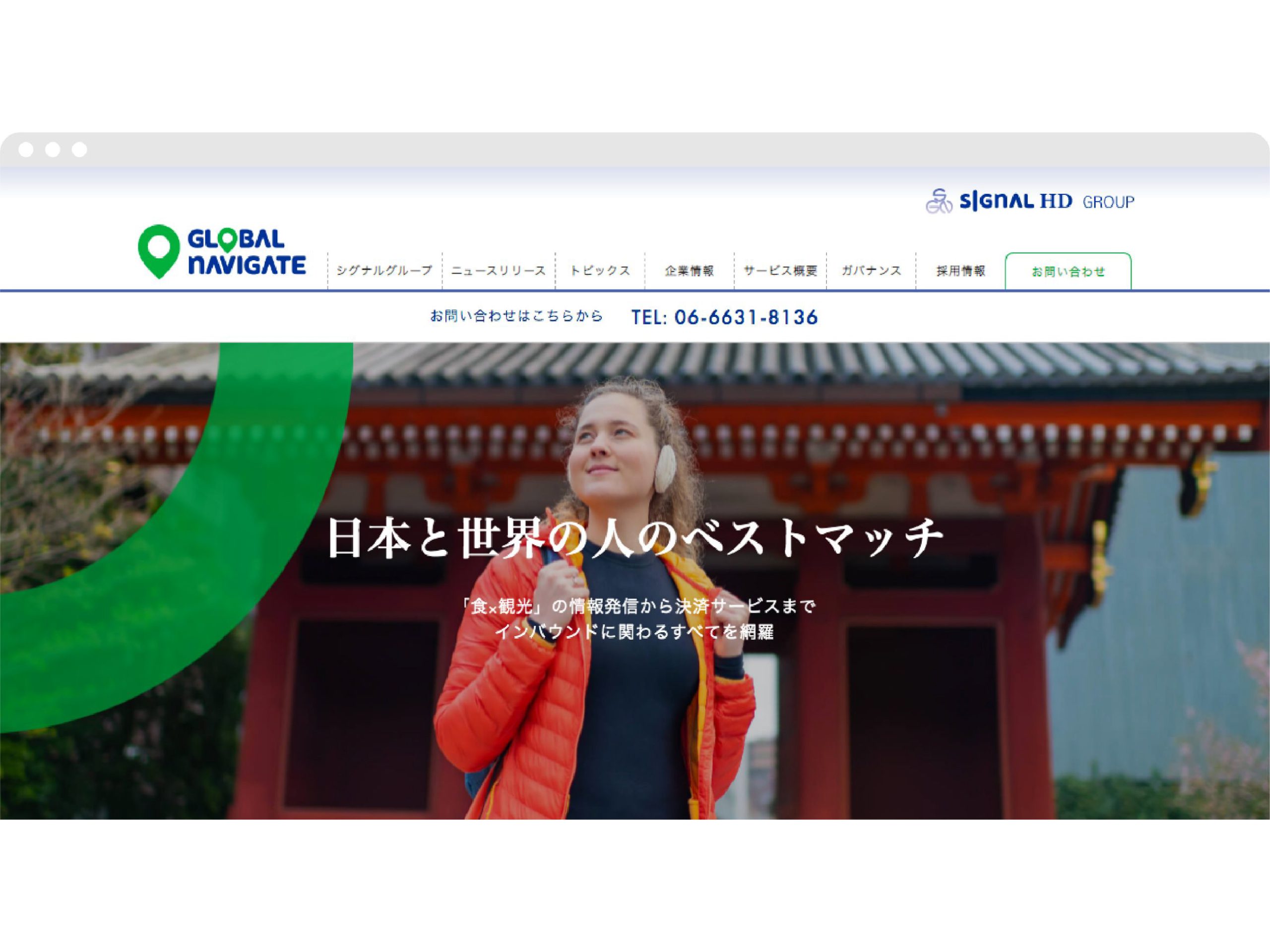 シグナルグループ CI/BI・企業サイト
