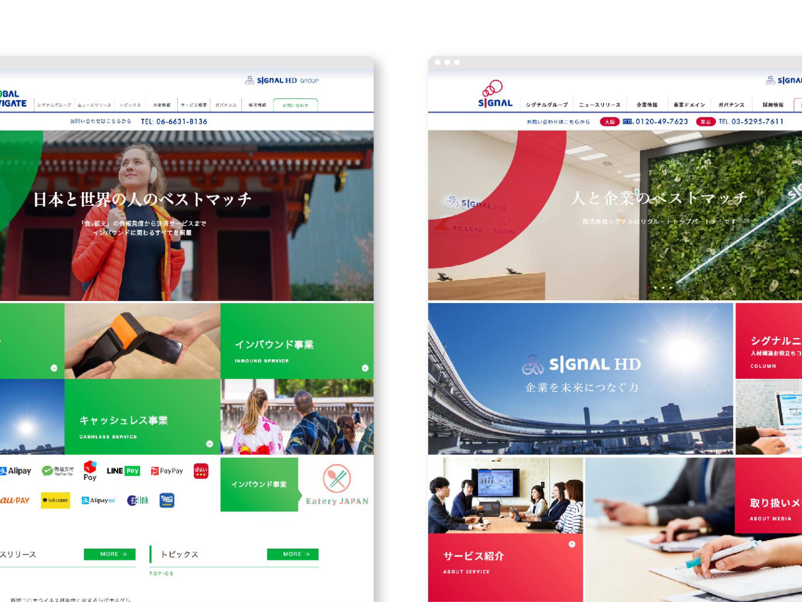 シグナルグループ CI/BI・企業サイト