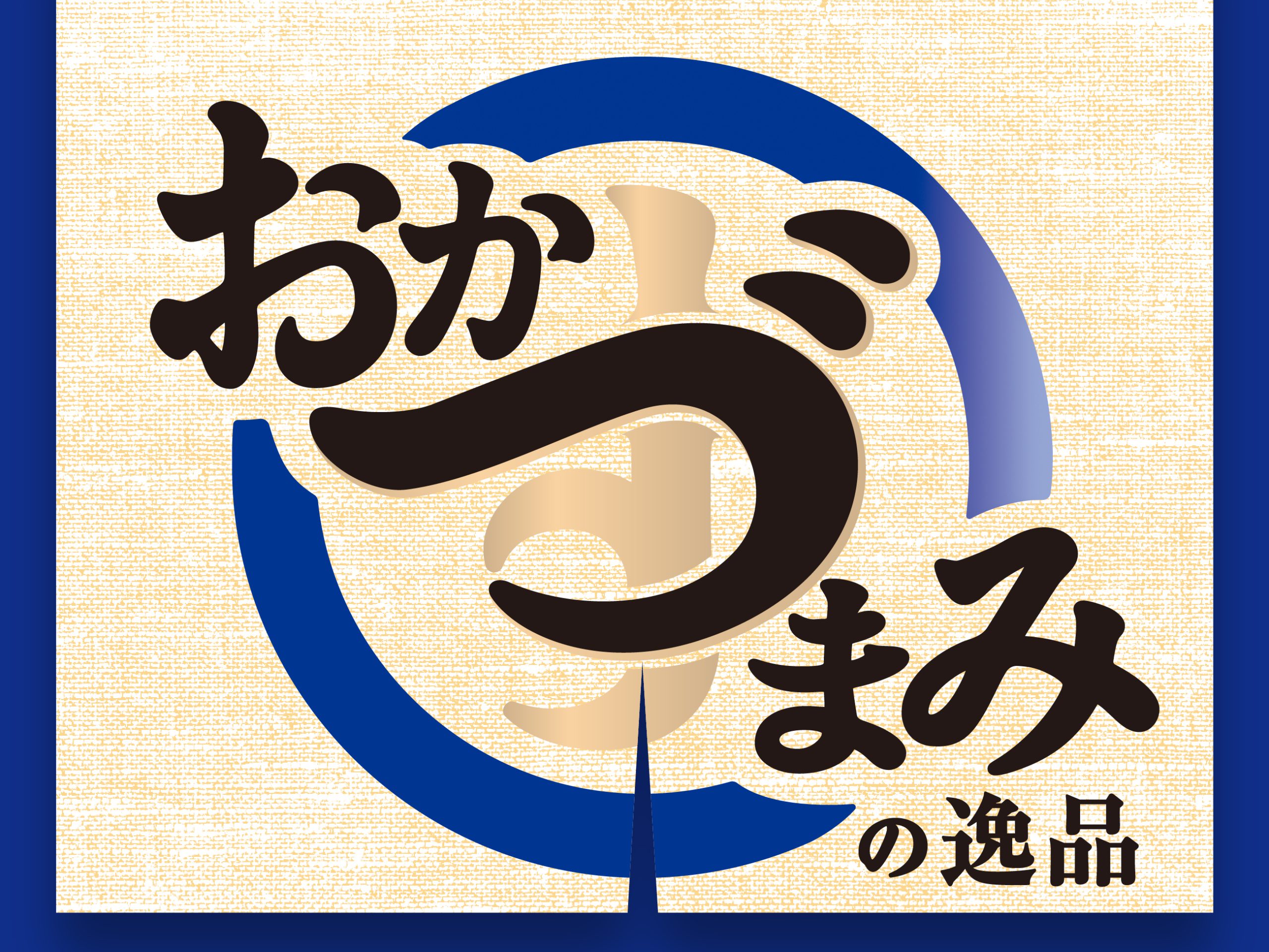 おかづまみの逸品
