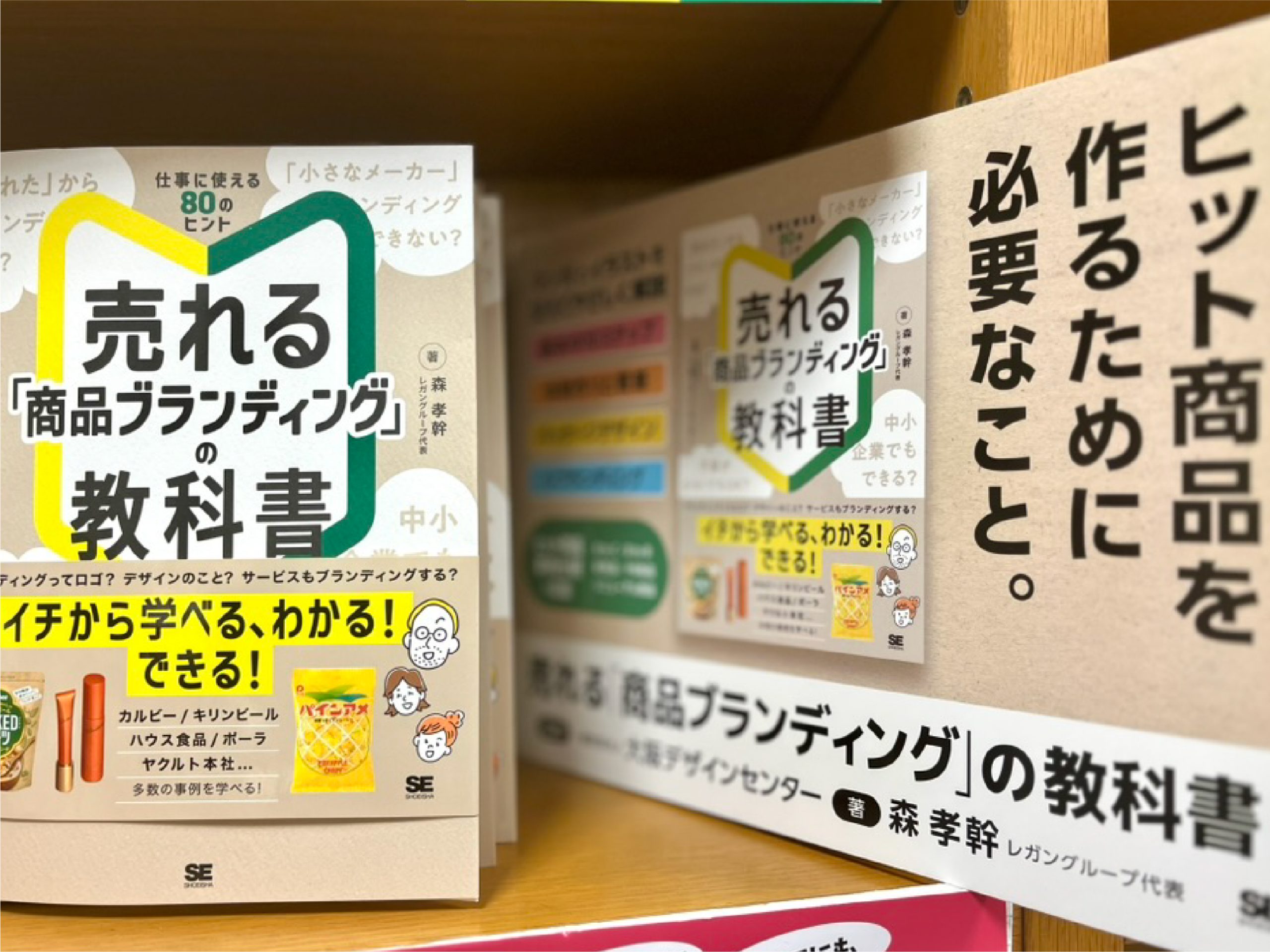 売れる「商品ブランディング」の教科書