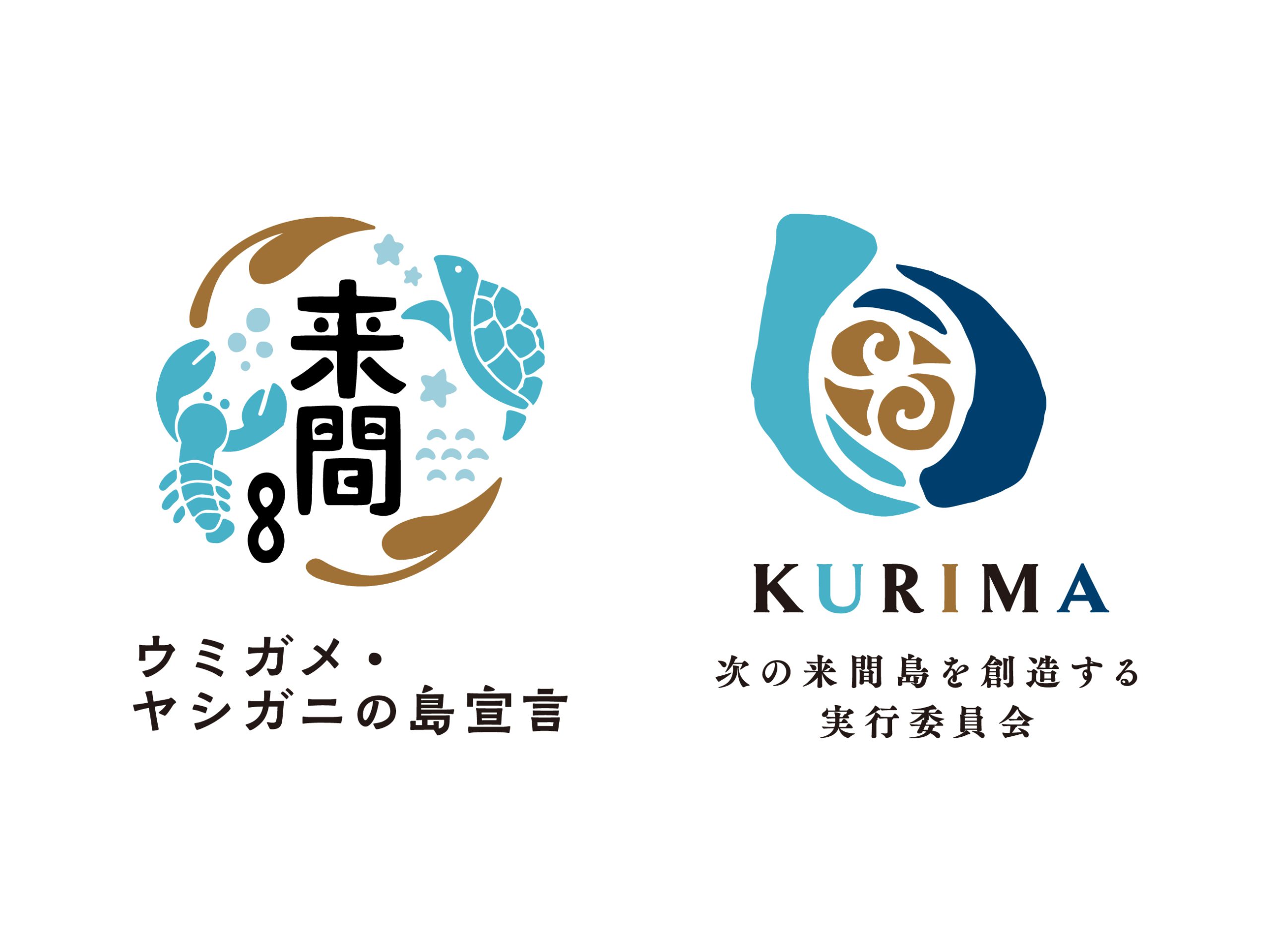 次の来間島を創造する委員会